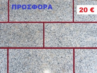 ΓΡΑΝΙΤΗΣ ΓΚΡΙ ΓΙΑΛΙΣΜΕΝΟΣ 15χ60 