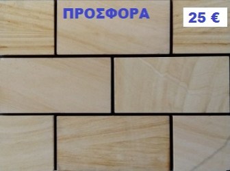 ΠΕΤΡΑ ΤΕΑΚ (15χ30) 