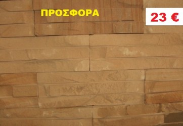 ΣΤΕΝΑΡΙ ΠΑΡΟΣ 10X30 