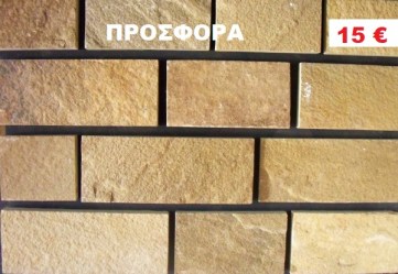 ΠΕΤΡΑ ΧΑΚΙ ΚΟΜΜΕΝΗ