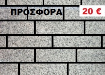 ΓΡΑΝΙΤΗΣ ΓΚΡΙ ΚΟΜΜΕΝΟΣ